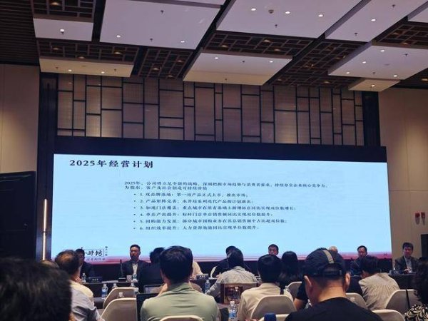 申银证券 行业深度调整期遭遇“禁令” 水井坊2025年策略：重点城市加速扩店+单店提效|直击股东会