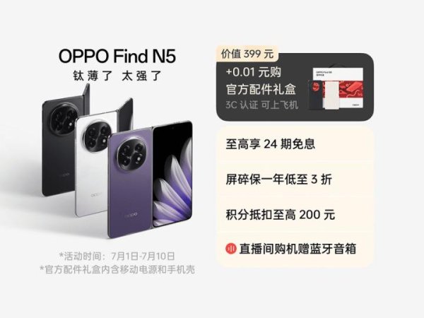 鼎合网 官方配件礼盒可上飞机 OPPO Find N5入手正超值